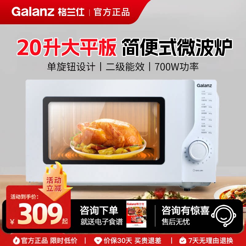 格兰仕微波炉微蒸一体大平板图片