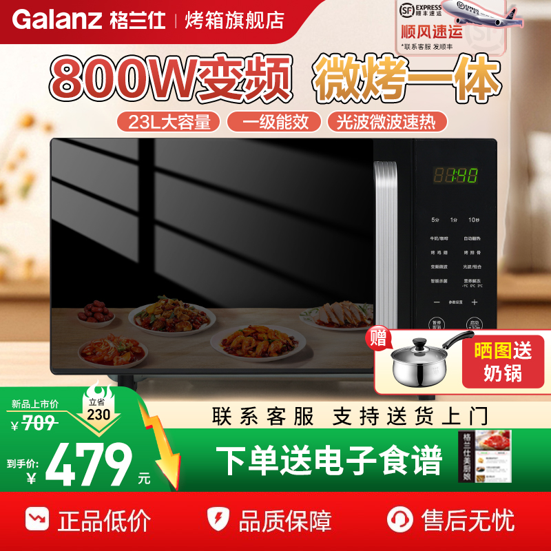 格兰仕微烤一体变频微波炉