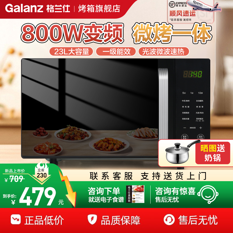 格兰仕微烤一体变频微波炉