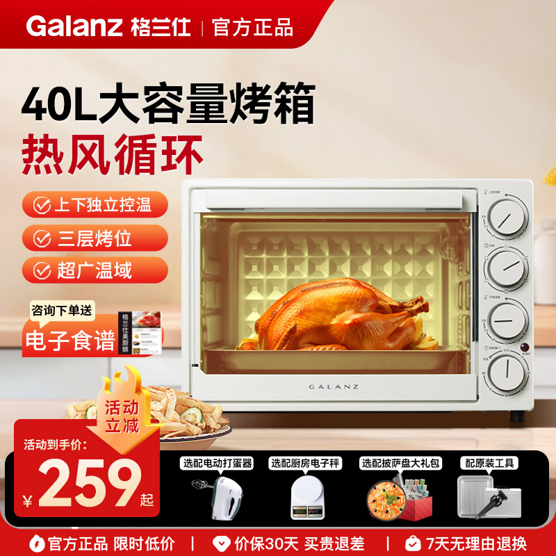 格兰仕家用小型烘焙大容量电烤箱