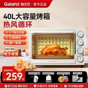 格兰仕电烤箱家用小型烘焙全自动多功能40L大容量旗舰店2025款