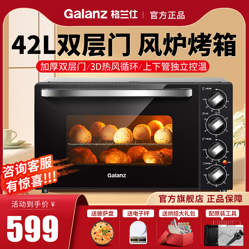 格兰仕家用42L风炉电烤箱