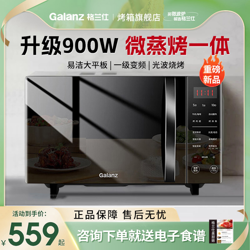 格兰仕微波炉家用平板变频一级能效微蒸烤一体光波炉2024新款官方