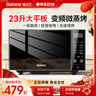 格兰仕/Galanz变频微波炉烤箱一体机一级能效23L大容量平板光波炉