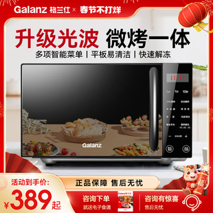 格兰仕家用微波炉微烤一体机光波炉小型平板多功能一体