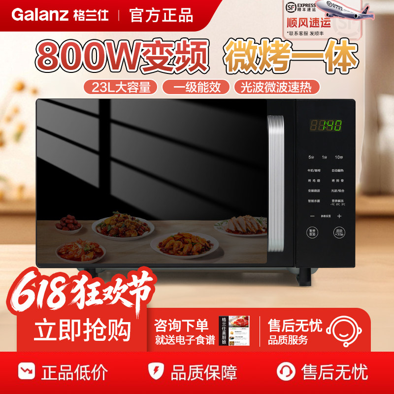 格兰仕微波炉新款家用800w变频微烤一体平板光波炉微波炉