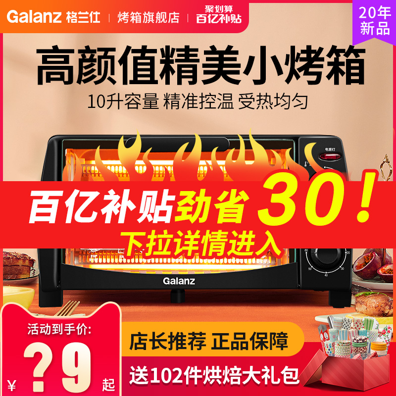 3格兰仕电烤箱家用小型烘焙多功能全自动小烤箱迷你10L升家庭蛋糕