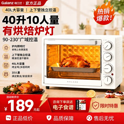 格兰仕家用电烤箱40升配炉灯