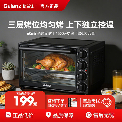 格兰仕30L无油空气炸蒸烤箱