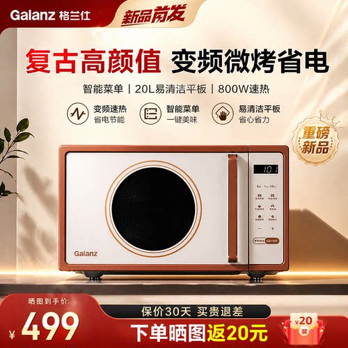 格兰仕微烤一体平板变频微波炉