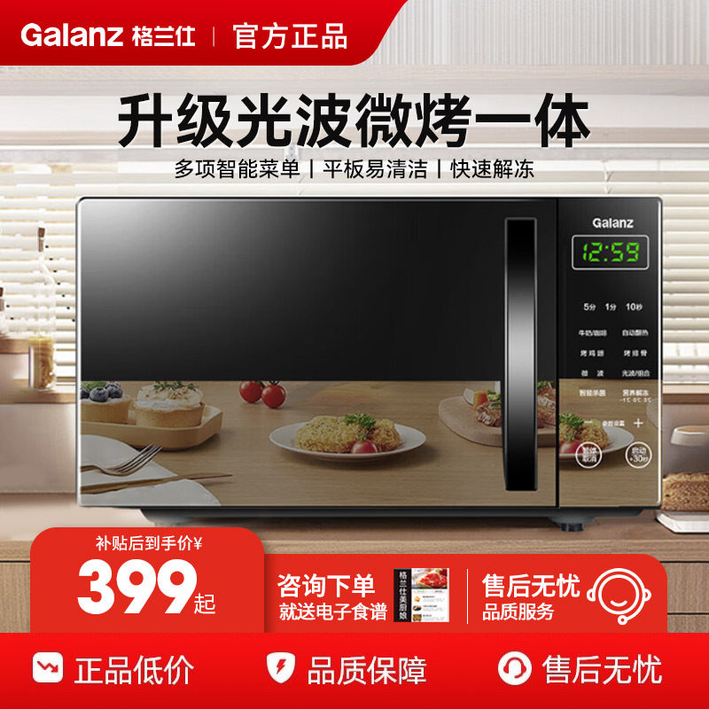 格兰仕微波炉家用大功率节能微烤一体机快速解冻平板易清洁光波炉