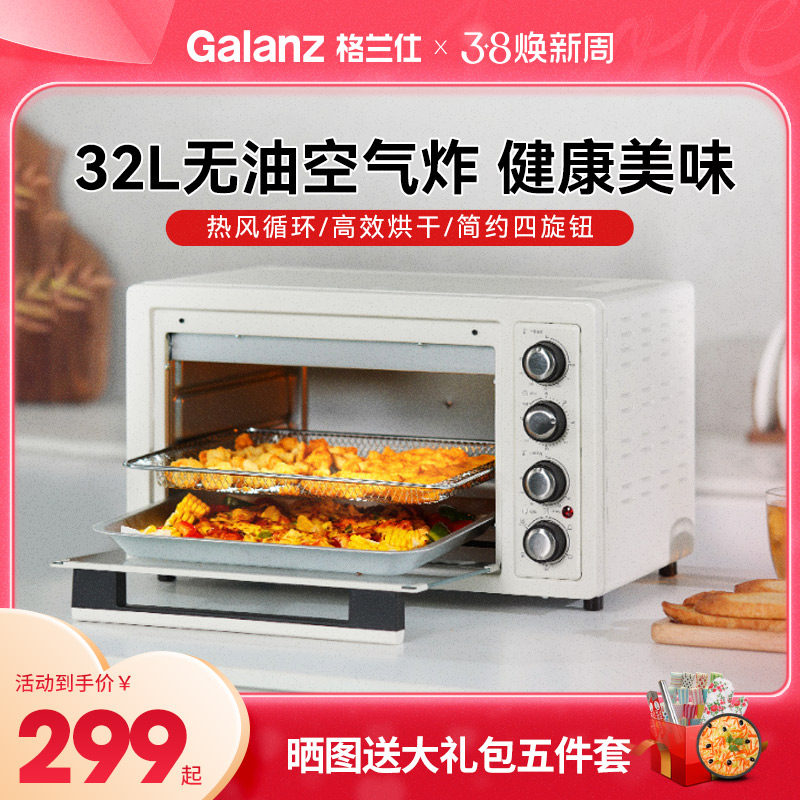 格兰仕电烤箱家用烘培小型多功能全自动大容量32L烤箱