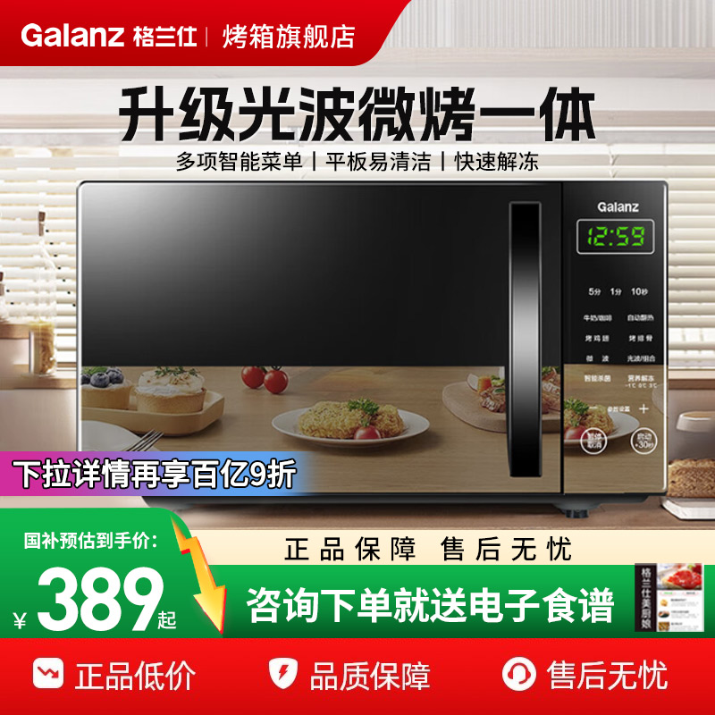 格兰仕家用大功率节能微烤一体机