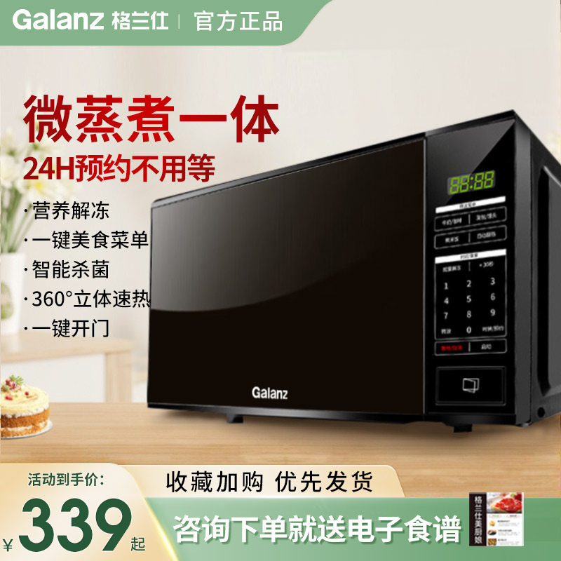 格兰仕家用新款20L微波炉