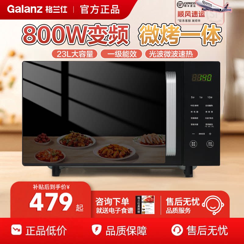 格兰仕微波炉新款家用800w变频微烤一体平板光波炉微波炉