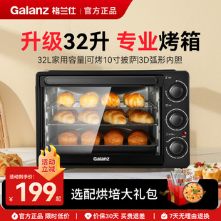 格兰仕电烤箱家用小型烘焙多功能全自动32升大容量官方旗舰店正品