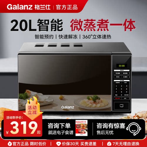 格兰仕家用新款20L微波炉