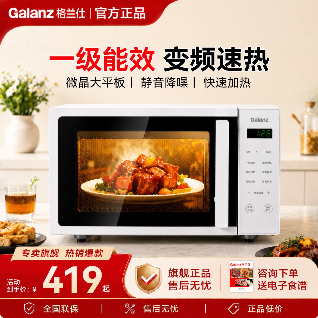 格兰仕变频平板微波炉静音降噪