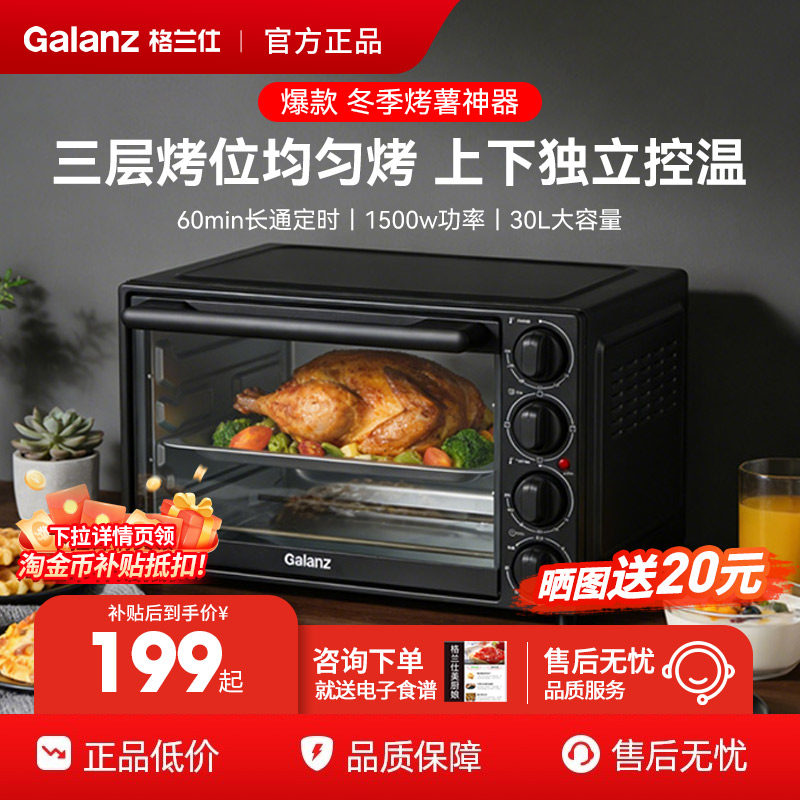 格兰仕电烤箱家用大容量蛋糕烘培专用一体多功能小型2025年新款
