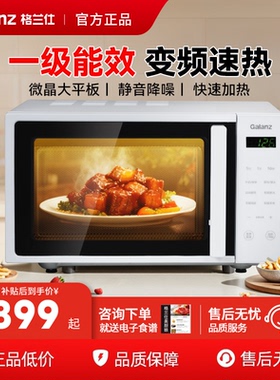 格兰仕家用复古高颜值微波炉变频速热平板易清洁静音降噪一级能效
