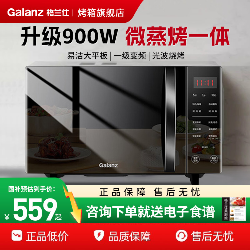 格兰仕微波炉家用平板变频一级能效微蒸烤一体光波炉官方正品