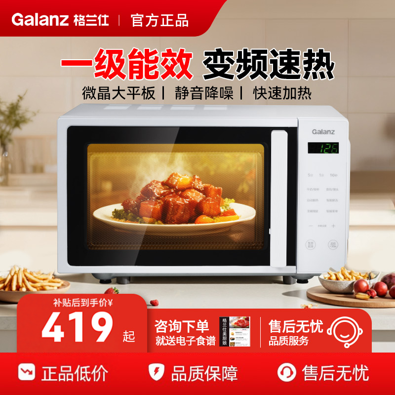 格兰仕家用复古高颜值微波炉变频速热平板易清洁静音降噪一级能效