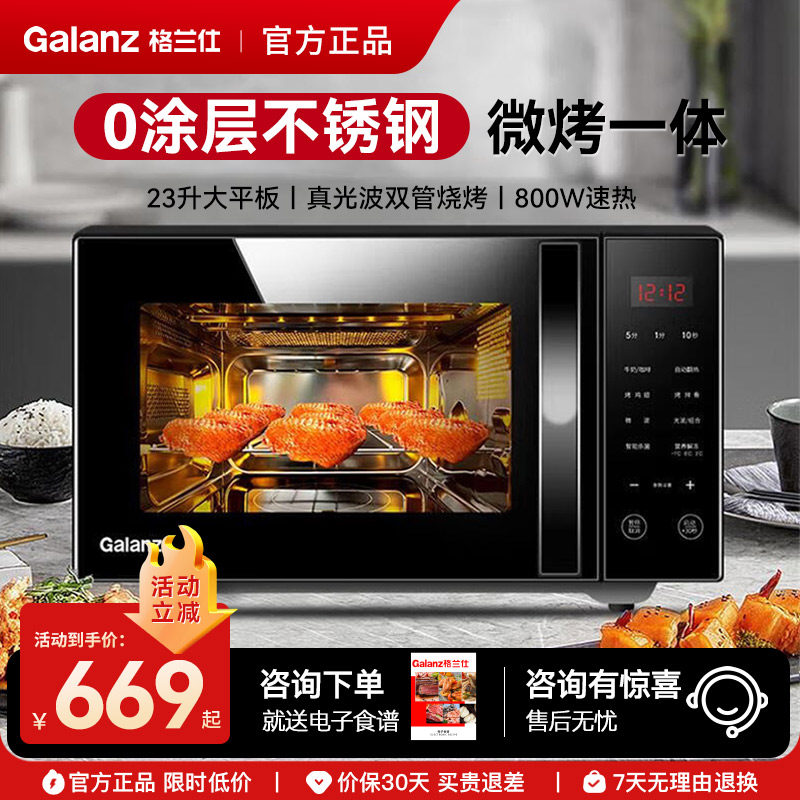 格兰仕微波炉家用平板变频一级能效微蒸烤一体光波炉官方正品