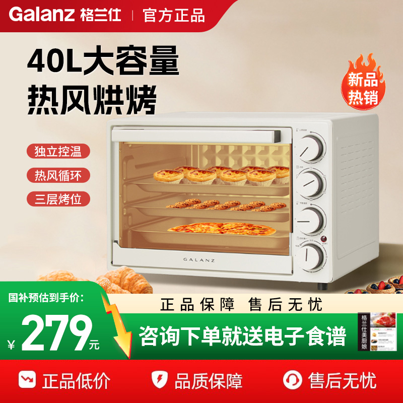 格兰仕25新款电烤箱家用热风循环