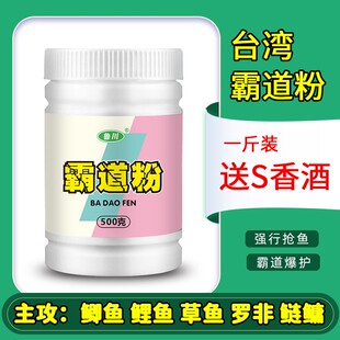 【台湾霸道粉】钓鱼添加剂垂钓黑坑鲫鱼鲤鱼罗非抢鱼散炮工程鲫窝
