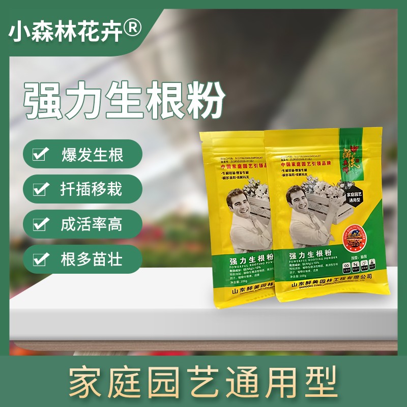 扦插繁殖换盆生长分裂素植物活力素促进生根壮苗增强活性生根粉