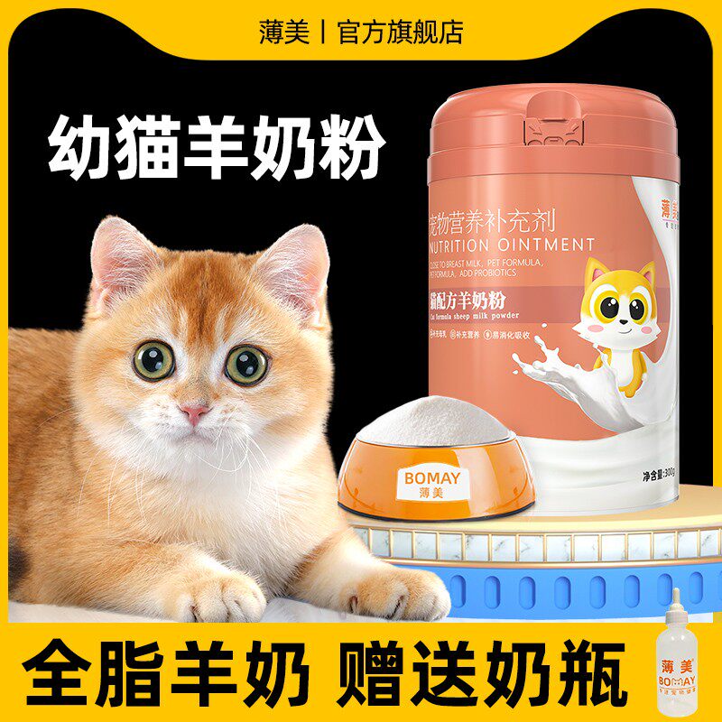 幼猫专用羊奶粉0一3个月小猫咪猫奶粉