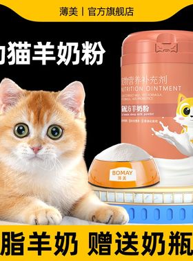幼猫专用羊奶粉0一3个月小猫咪1-12月英短金银渐层增肥营养送奶瓶