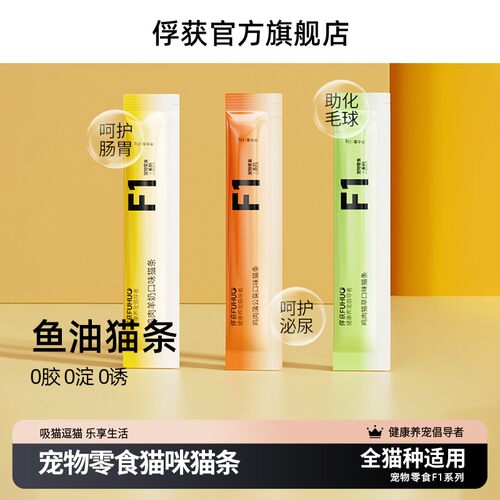 俘获F1营养健康猫条猫咪零食鸡肉罐头猫草羊奶蒲公英味宠物猫条