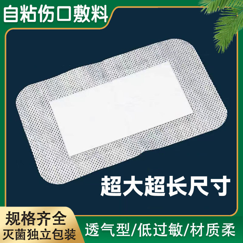 自粘伤口敷料无菌贴医用手术后伤口用创口贴大号可透气防水贴