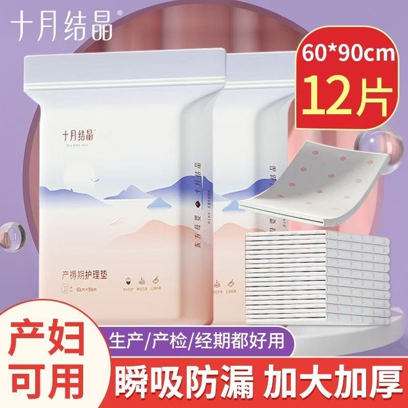 孕产妇护理垫产后专用产褥期护垫十月结晶一次性床单4片/8片/12