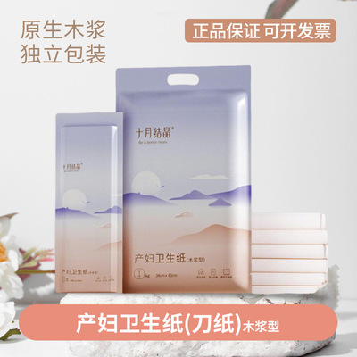 月子纸产妇卫生纸加长孕妇产房用纸 十月结晶产后用品批发刀纸