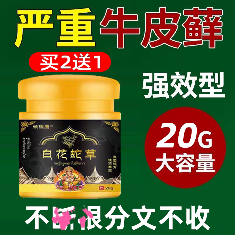牛皮癣头皮癣销冠【1年内】10万+