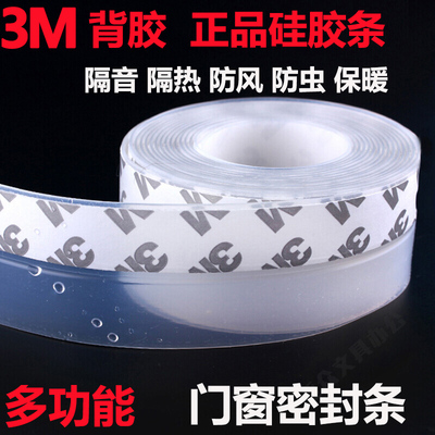 3M玻璃门窗隔音密封条防风保温塑钢窗防尘条门缝密封条贴条自粘式