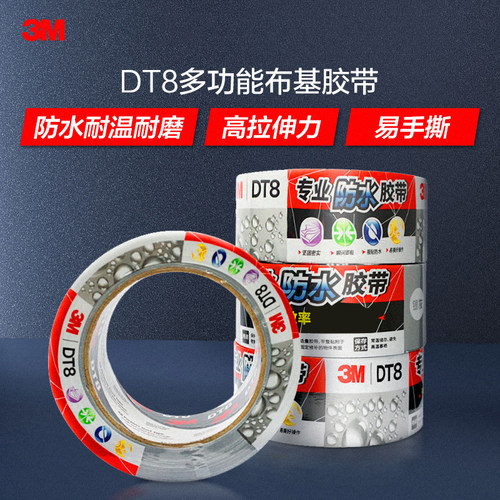 3MDT8布基胶带防水耐高温无残胶管道补漏胶带地毯帐篷修补胶带