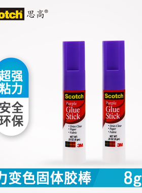 3MScotch思高6108固体胶PVP紫色固 胶棒8克强力变色儿童学生手工