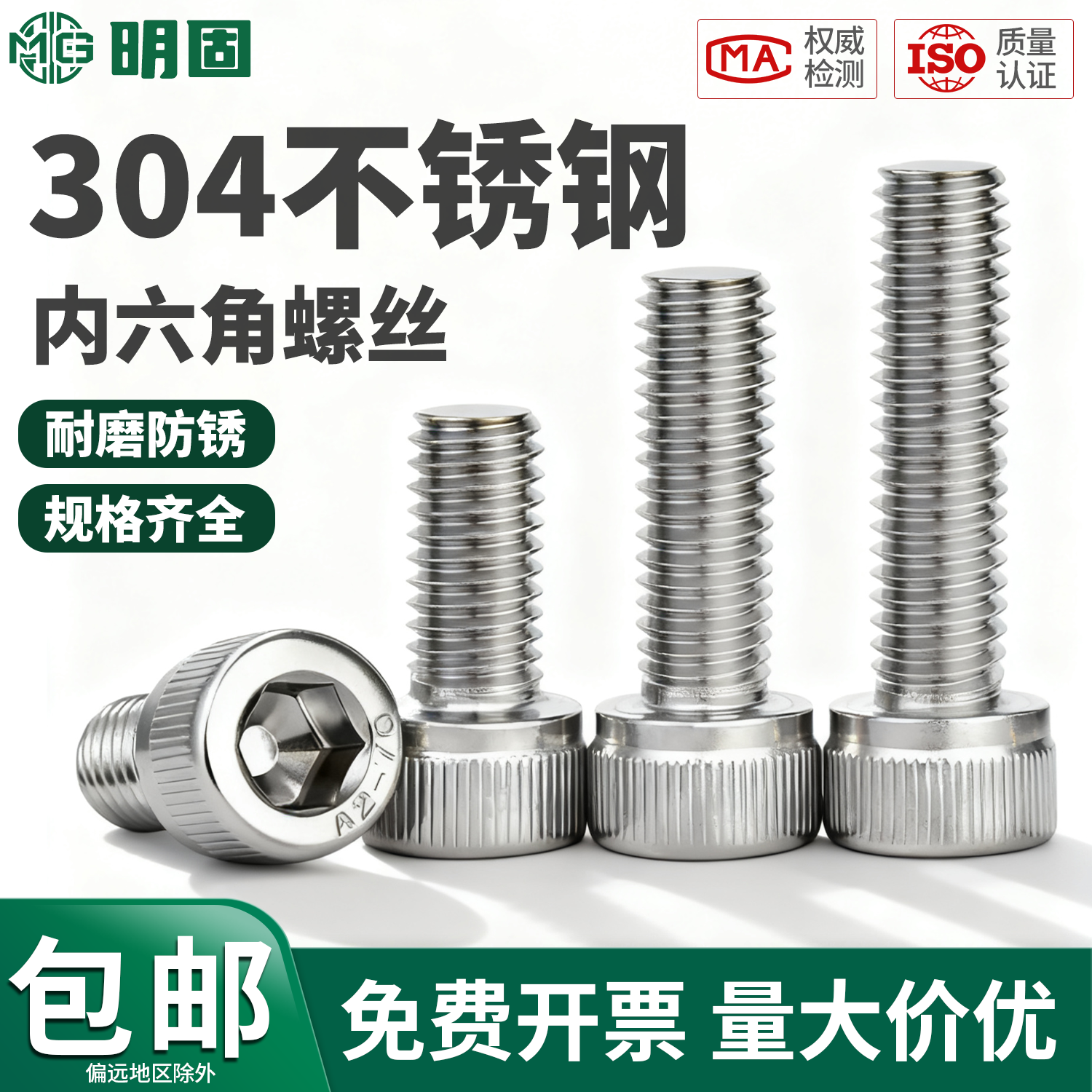 304不锈钢内六角螺钉圆柱头螺丝高强度螺栓耐磨防锈M3M4M5M6螺杆
