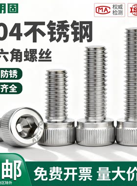 304不锈钢内六角螺钉圆柱头螺丝