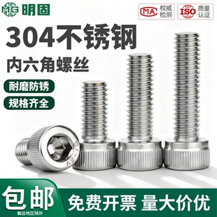 304不锈钢内六角螺钉圆柱头螺丝高强度螺栓耐磨防锈M3M4M5M6螺杆