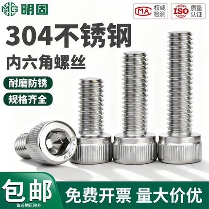 304不锈钢内六角螺钉圆柱头螺丝高强度螺栓耐磨防锈M3M4M5M6螺杆