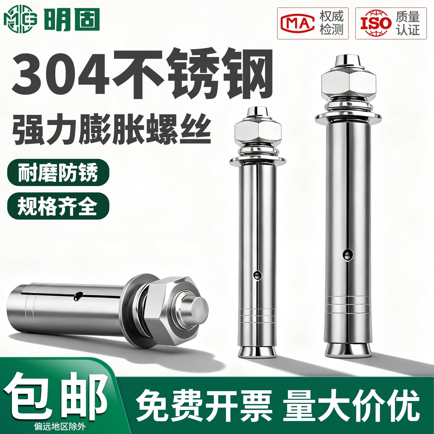 304不锈钢强力膨胀螺栓-正国标图片