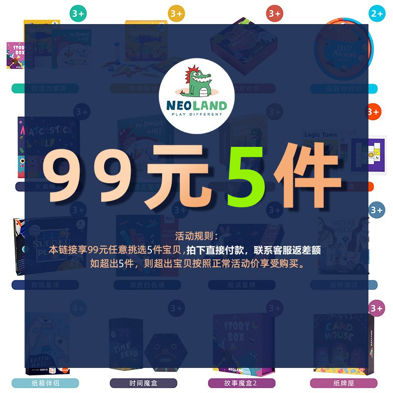 绿龙岛99选5儿童生日节日礼物早教益智思维训练玩具亲子桌游福袋