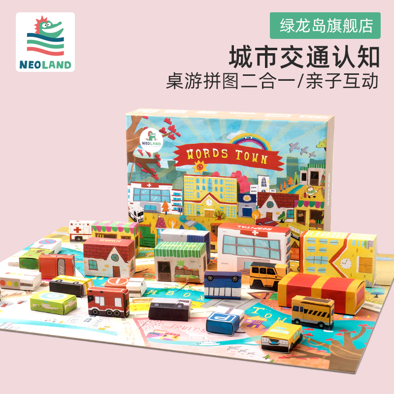 綠龍島火柴盒小鎮 3-4-5歲兒童益智拼圖邏輯思維訓練男孩女孩玩具在類目 玩具/童車/益智/積木/模型, 串珠/拼圖/配對/拆裝/敲打玩具, 拼圖/拼板中 - 來自Buy2taobao.com提供專業的淘寶代購服務
