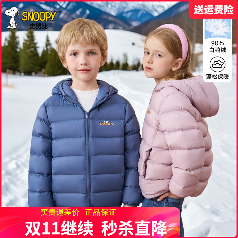 史努比品牌童装儿童轻薄羽绒服男童中大童女童秋冬加厚外套90鸭绒