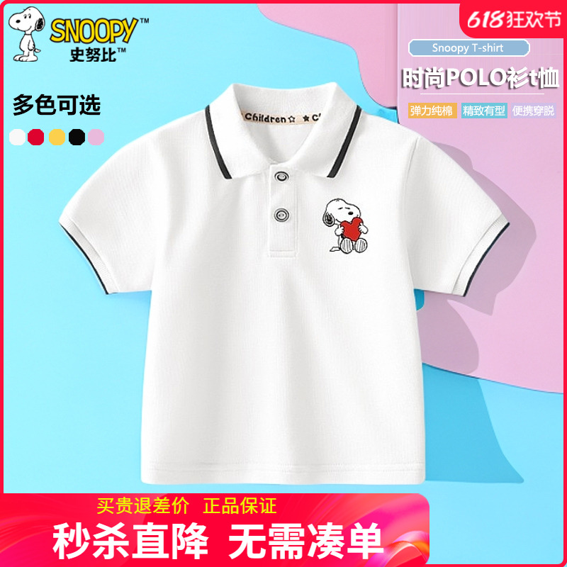 正品史努比童装婴幼儿夏装小男孩短袖T恤宝宝POLO衫夏季男童婴儿t