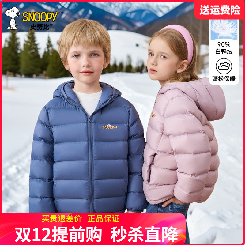 史努比品牌童装儿童轻薄羽绒服男童中大童女童秋冬加厚外套90鸭绒